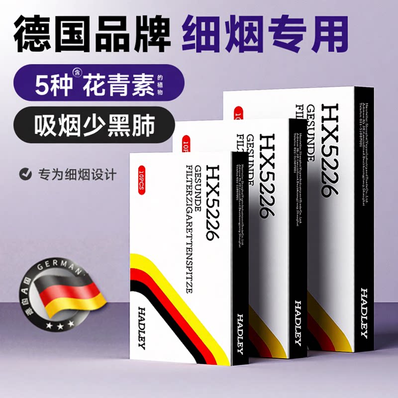 HADLEY细烟烟嘴过滤器正品细支一次性过滤嘴烟嘴男士净烟器包邮