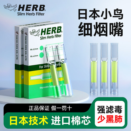 日本进口绿鸟专用一次性中支烟嘴