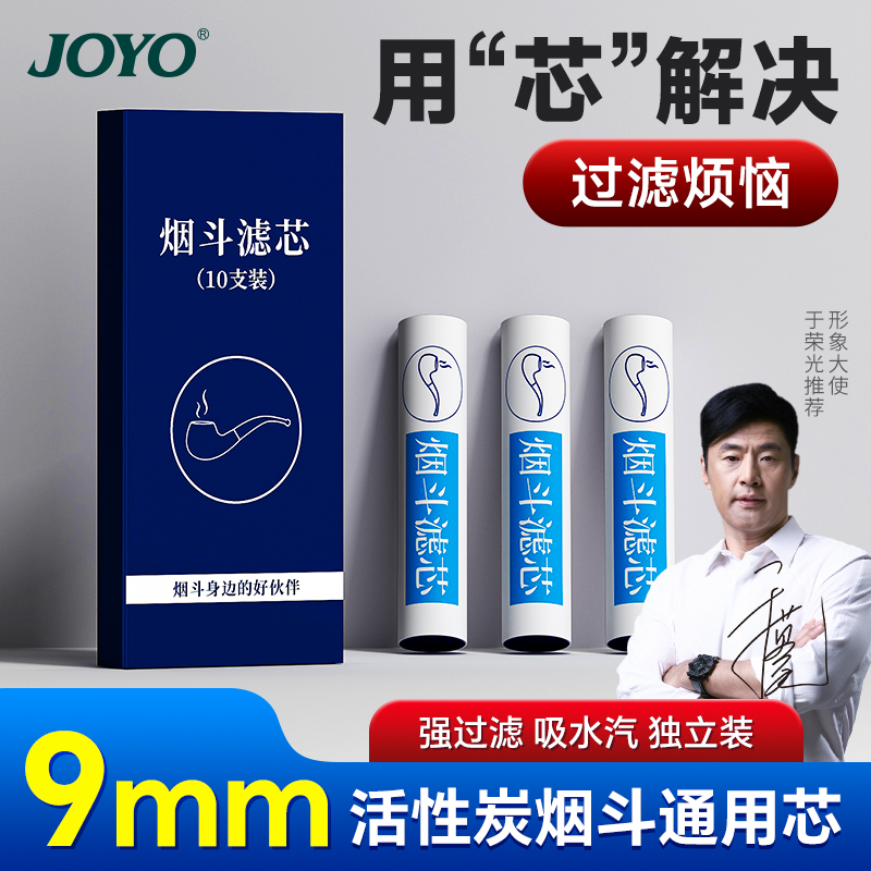 诤友烟斗专用9mm活性炭过滤芯老式旱烟配件工具雪茄专用烟嘴滤芯