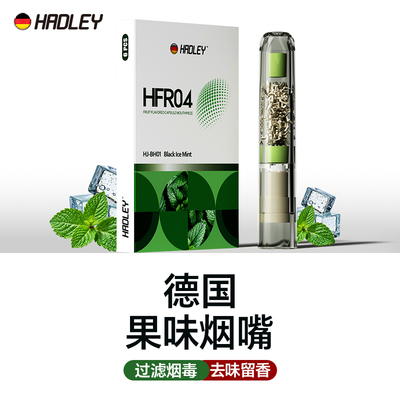 德国2025新款果味烟嘴男士专用