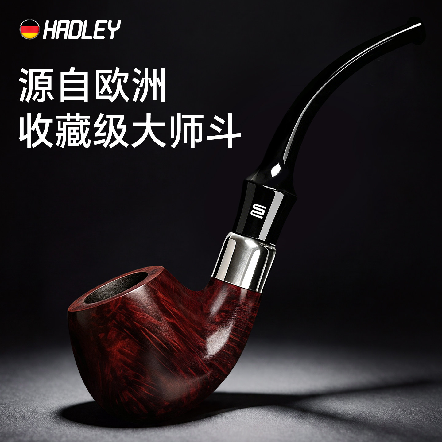 Hadley石楠木烟斗正品男士专用高档精品斗高级小斗送工具全套
