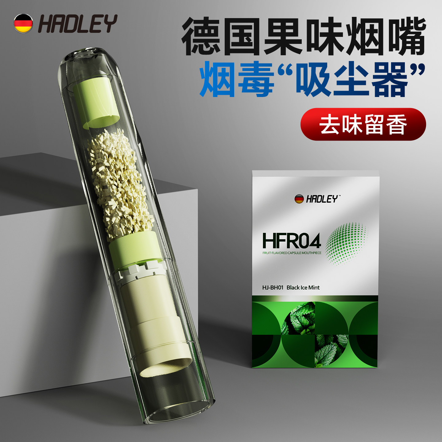 德国果味烟嘴远离烟臭留清香