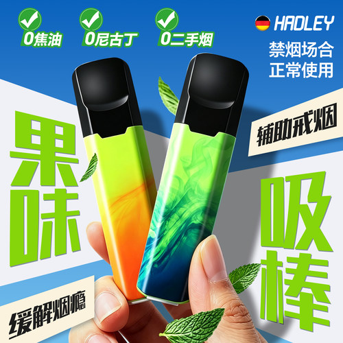 HADLEY果味吸棒辅助戒烟烟嘴