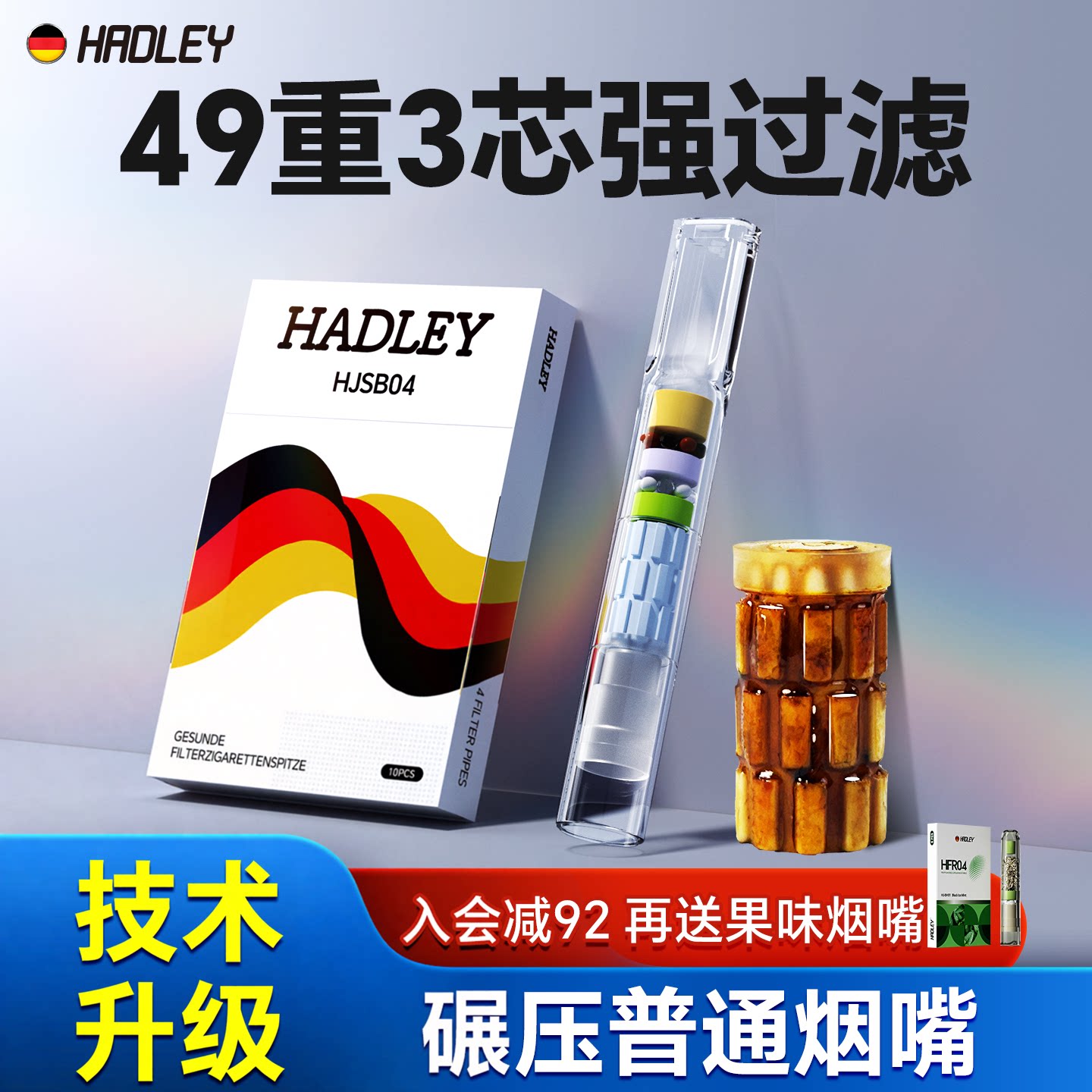 Hadley49重3芯烟嘴滤毒强少黑肺图片