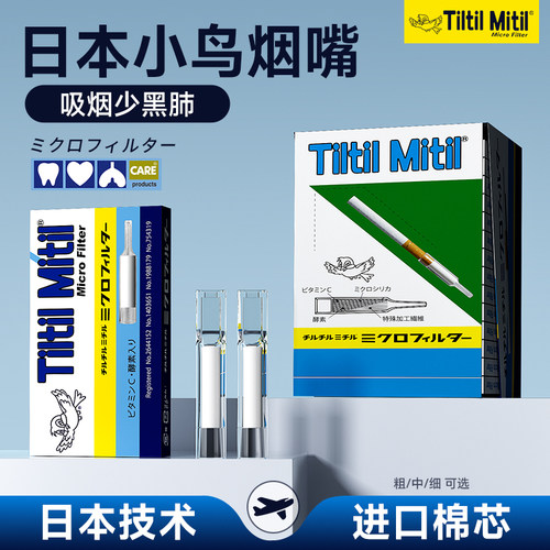 日本进口烟嘴组合粗中细可选