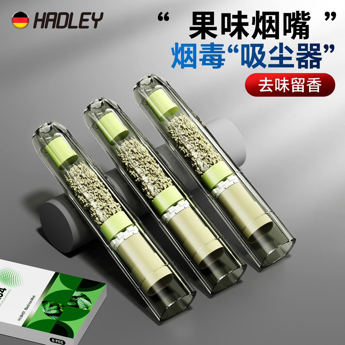 HADLEY薄荷味过滤烟嘴滤毒留香