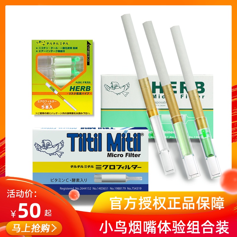 herbmitil蓝鸟组合烟嘴过滤器