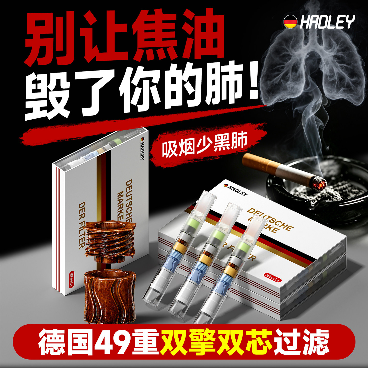 德国四用一次性焦油过滤器烟嘴