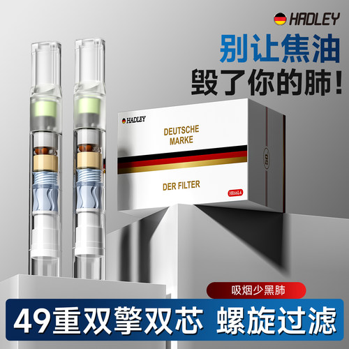 Hadley新款烟嘴双擎双芯螺旋过滤