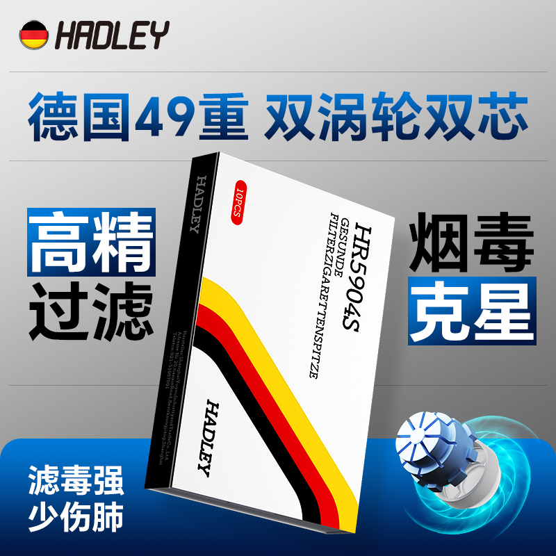 德国49重双芯过滤吸烟少伤肺