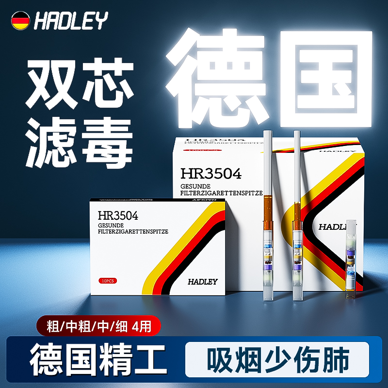 德国高档男士烟嘴焦油过滤器3用