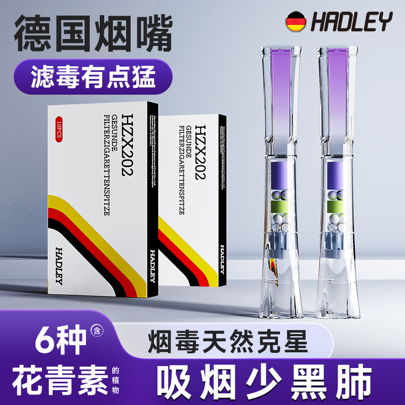 Hadley德国精工烟嘴含花青素