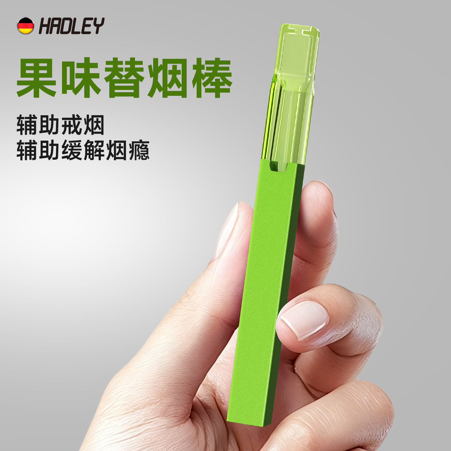 HADLEY果味烟嘴替烟棒粗中细