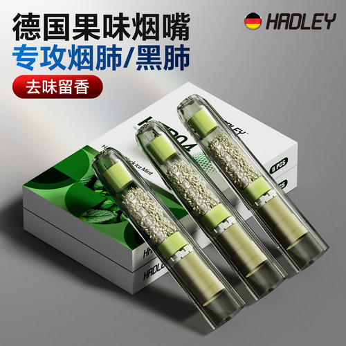 德国薄荷焦油过滤三用一次性烟嘴