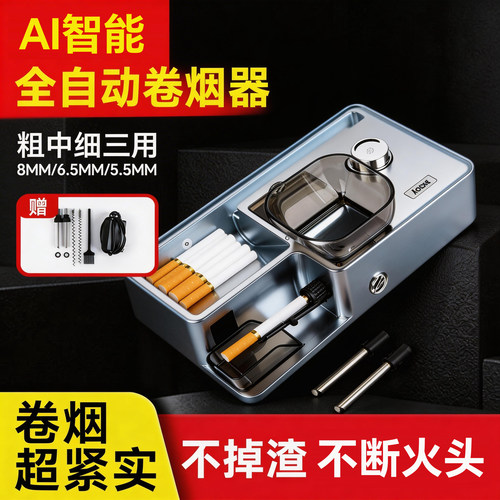 全自动卷烟机粗中细三用