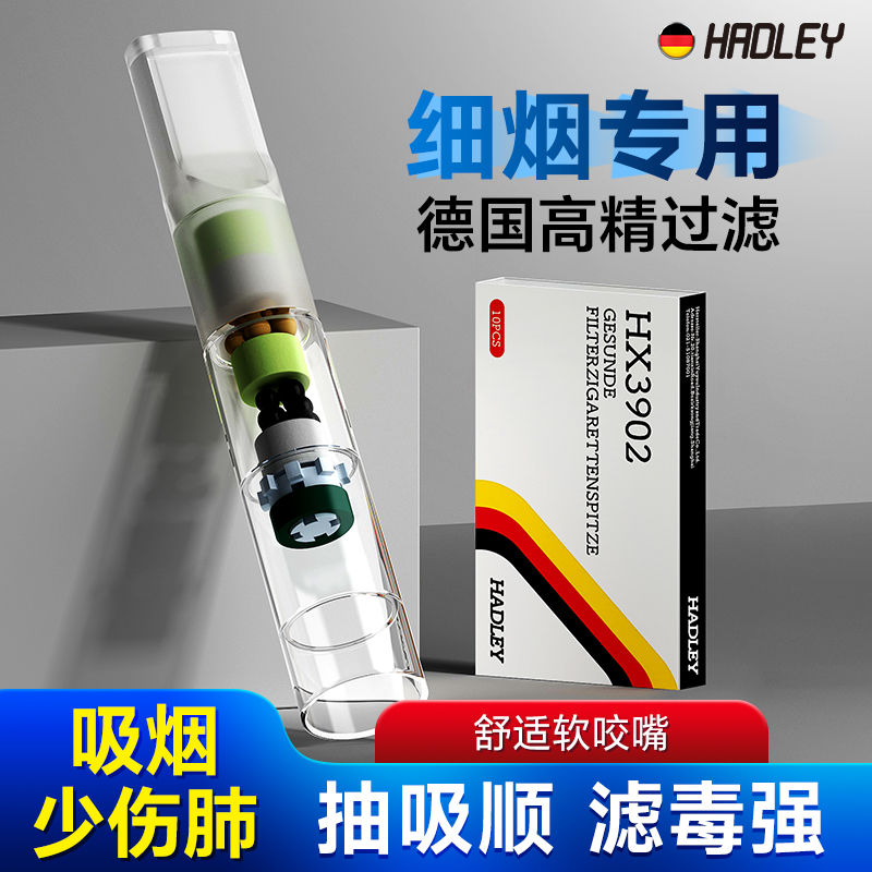 德国粗中细支新款一次性三用焦油