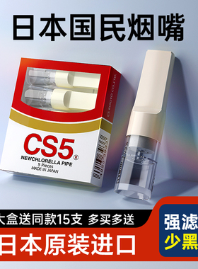 CS5烟嘴新款烟香滤嘴日本进口一次性过滤器粗中细三用高档吸烟管