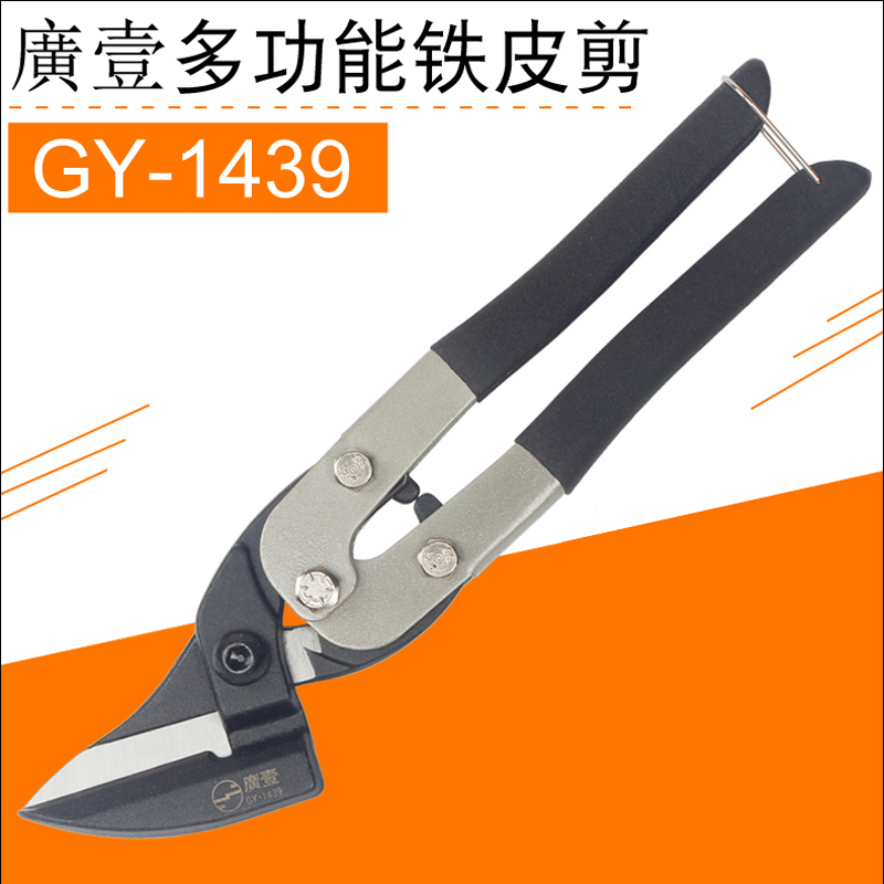 广一省力铁皮剪 不锈钢剪 重型铁剪刀 工业级平头航空剪 金刚网剪