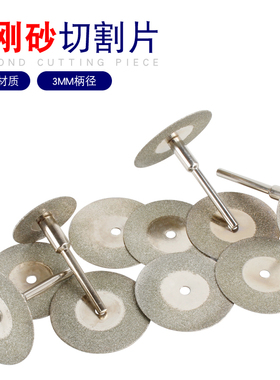 金刚砂石切割片电磨风磨机砂轮磨光打磨小锯玻璃玉石抛光清缝切片
