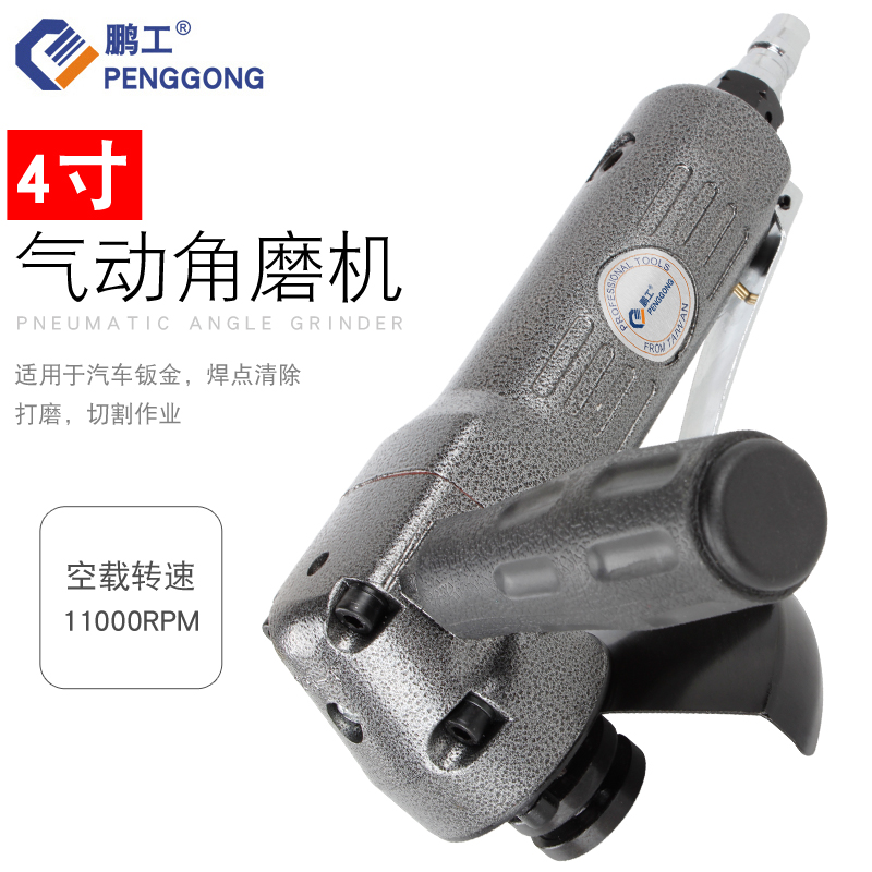 鹏工4寸多功能角向磨光机气动角磨机抛光打磨机切割砂轮机100mm