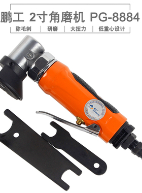 鹏工PENGGONG气动角磨机 2寸50mm风动磨光抛光砂光机/角向磨光机