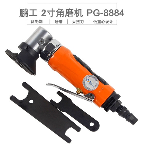 鹏工PENGGONG气动角磨机 2寸50mm风动磨光抛光砂光机/角向磨光机