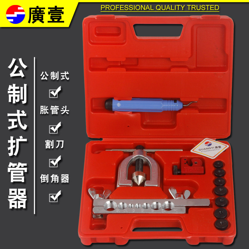 广一汽修翻边铜管扩孔器 公制胀管扩孔器 铜管扩口器涨管器带割刀