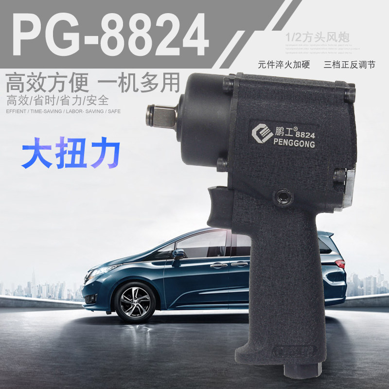 鹏工 小风炮气动工具气动扳手1/2迷你小型风扳机轻型大扭力8824