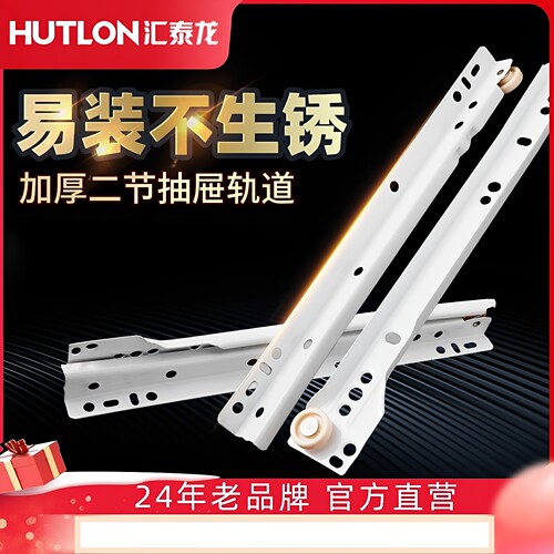 汇泰龙托底轨换新加厚款二节导轨