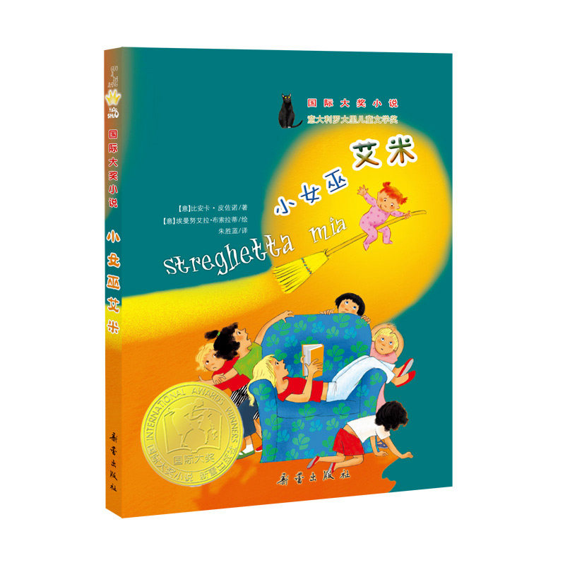 国际大奖小说--小女巫艾米怎么样,好用不?
