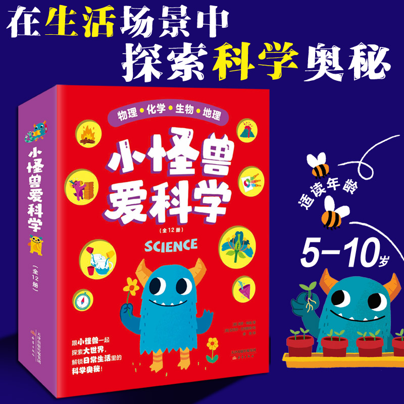 跟小怪兽一起探索大世界