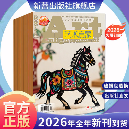 期刊艺术启蒙非注音新蕾出版社