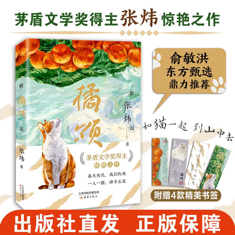 橘颂 纪念签名版 俞敏洪力荐，茅奖得主张炜惊艳之作，9-99岁推荐 出版社正品现货直发使用感如何?