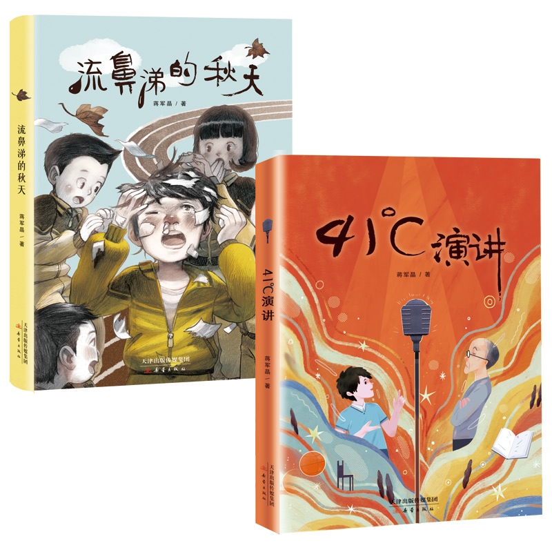 41度演讲+流鼻涕的秋天