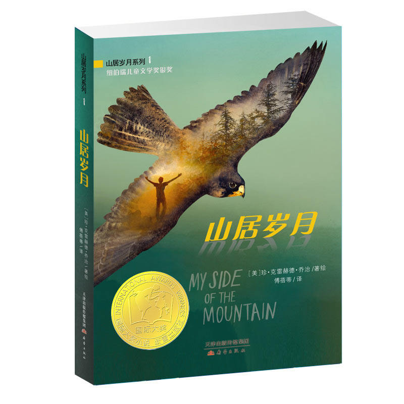 山居岁月系列——山居岁月