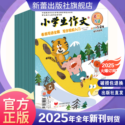 期刊小学生作文新蕾出版社