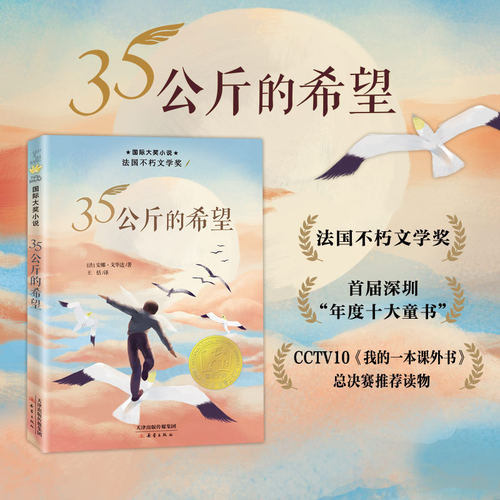 国际大奖小说35公斤的希望