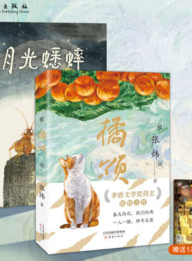月光蟋蟀+橘颂（套装2册+赠写作指导）课本作家文学名家赵丽宏 张炜 让孩子学会尊重自然敬畏生命动物小说小学生课外读物童话