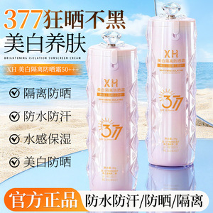 广州美博城化妆品美白防晒喷雾轻薄不油腻防晒霜防紫外线SPF50