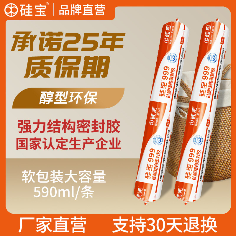 硅宝999硅酮结构密封胶 幕墙建筑结构胶 玻璃胶 590ml复合膜包装