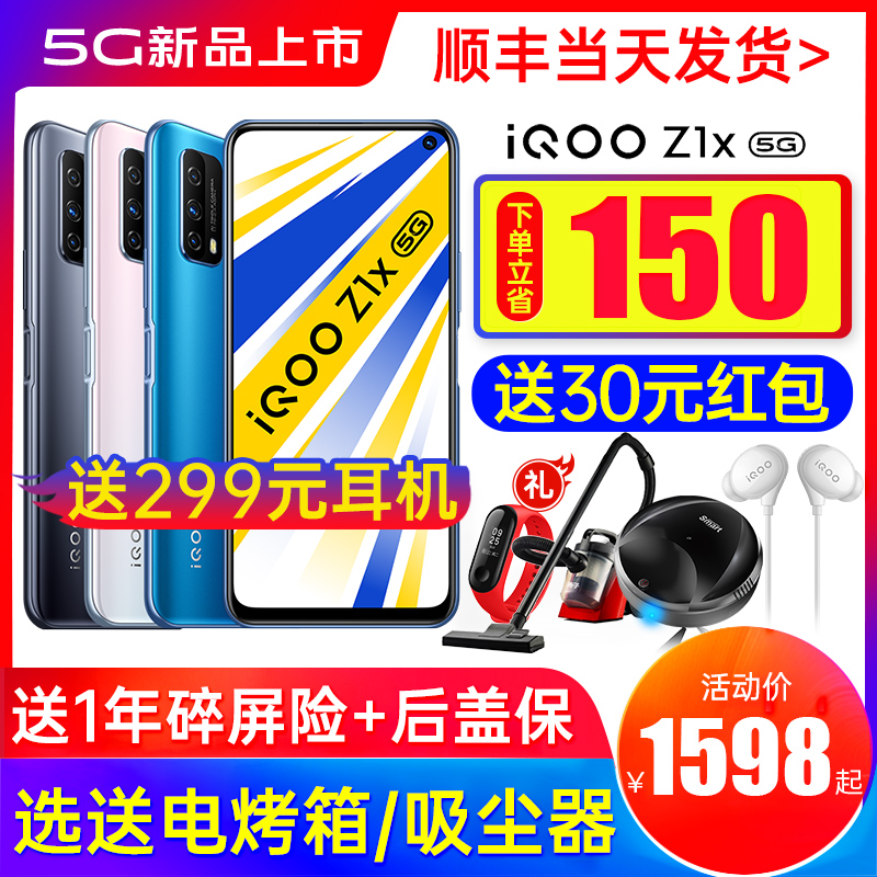 送299元原装耳机◆vivo iQOO Z1x 5g手机官网iqooz1 iq00z1x手机 iqooneo3 vivoz1 z5x z6 vivo手机