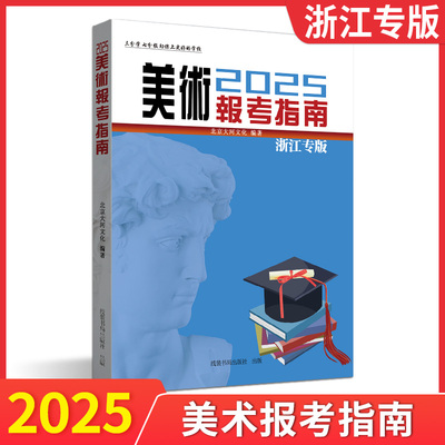 大河文化美术指南分数线