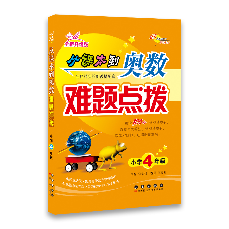 只给争取 优等生看的 不分教材版本