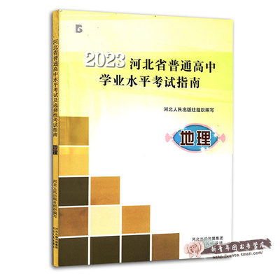 2022河北省高中水平考试指南