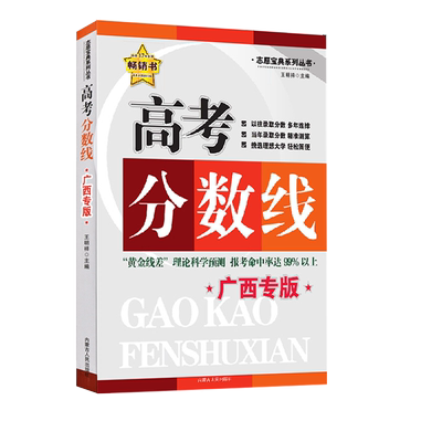 广西省高考分数线专版