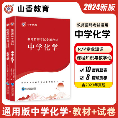 山香2023教师招聘考试