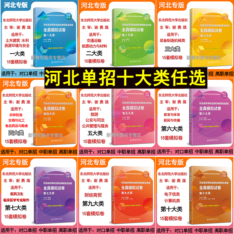 每科试卷 模拟试卷 真题精选