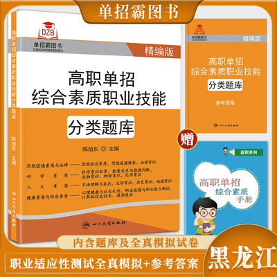 综合素质题库黑龙江省