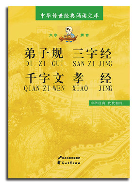 正版大字本弟子规三字经