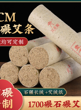 千碾绒4cm手工艾条纯正石碾石磨艾灸条散装三年陈艾柱
